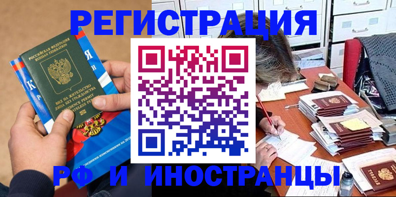 прописка в Осинниках