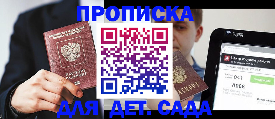 временная регистрация для школы в Осинниках