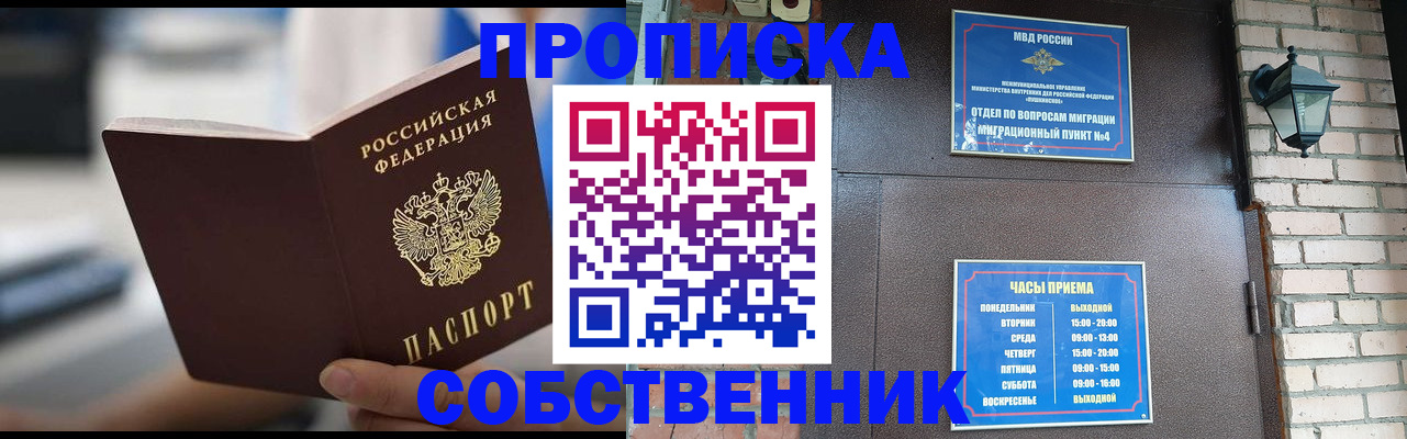временная регистрация для школы в Осинниках